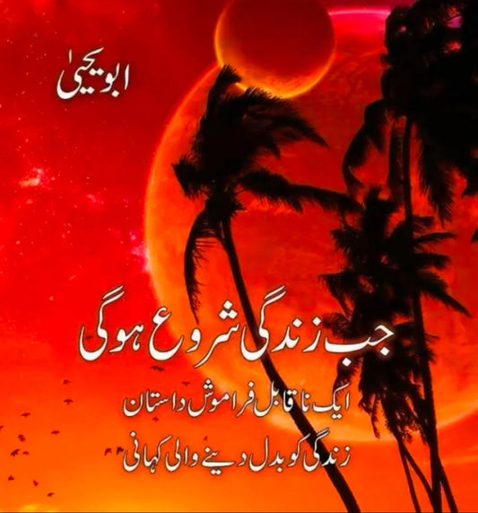 Jab Zindagi Shuru Hogi Novel By Abu Yahya